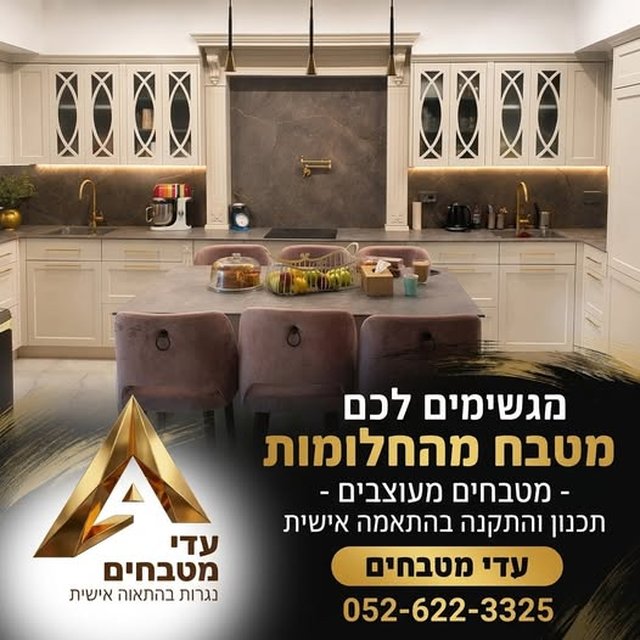 מגשימים לכם מטבח מהחלומות!